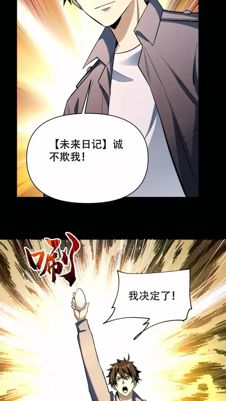 漫画《掠夺无数天赋，我在全民时代封神》第80话 生生不息的希望第10张图