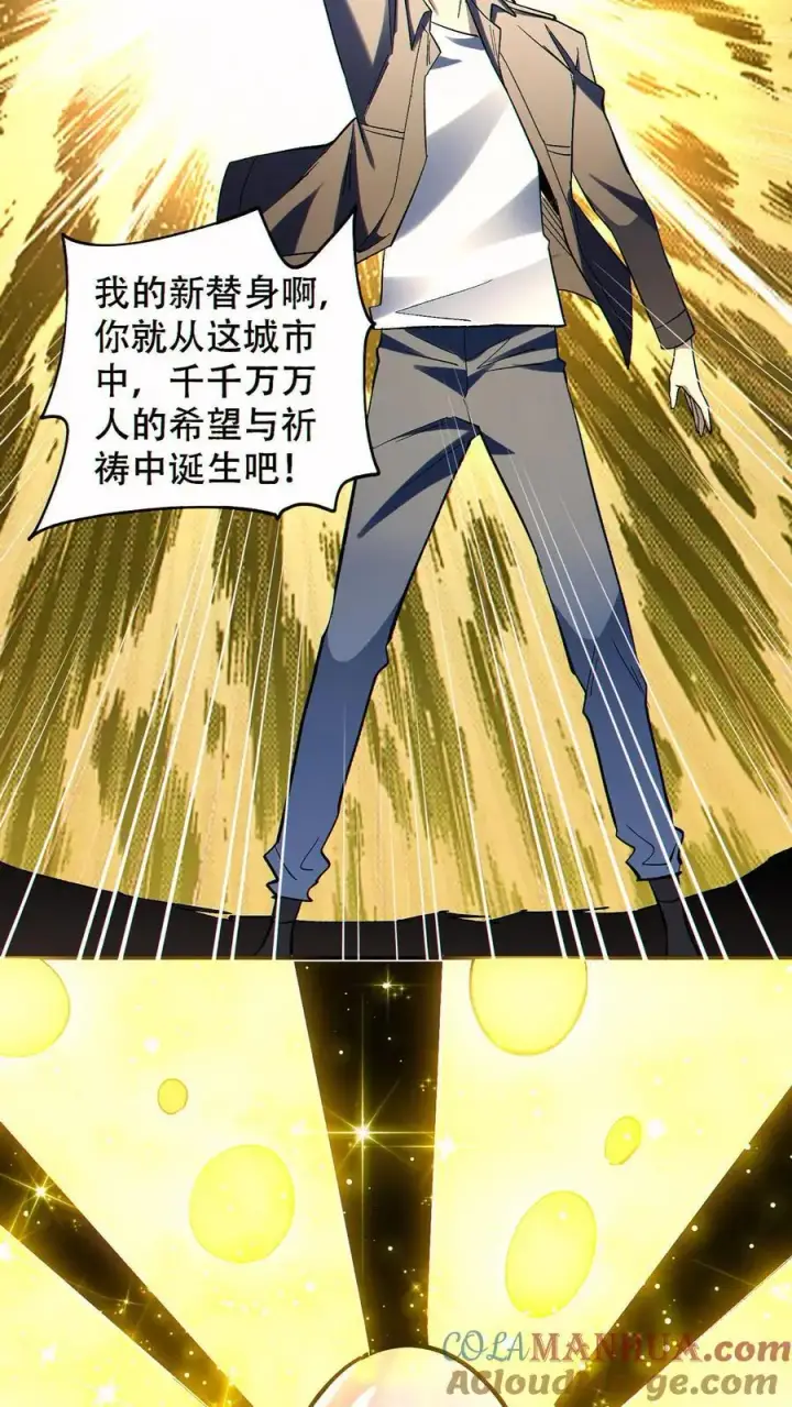 漫画《掠夺无数天赋，我在全民时代封神》第80话 生生不息的希望第11张图