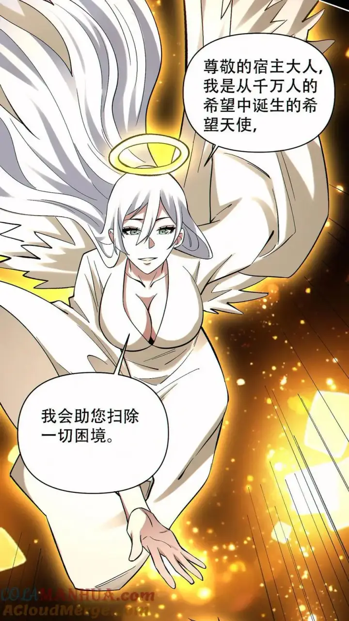漫画《掠夺无数天赋，我在全民时代封神》第80话 生生不息的希望第15张图