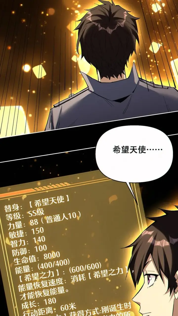 漫画《掠夺无数天赋，我在全民时代封神》第80话 生生不息的希望第16张图