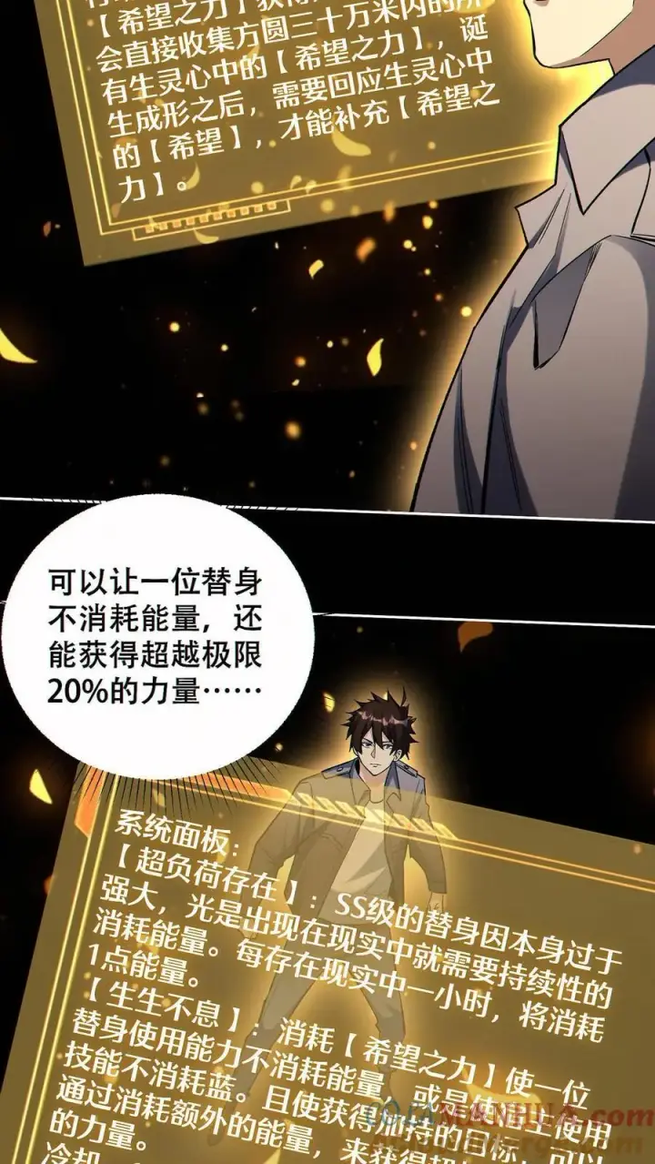 漫画《掠夺无数天赋，我在全民时代封神》第80话 生生不息的希望第17张图