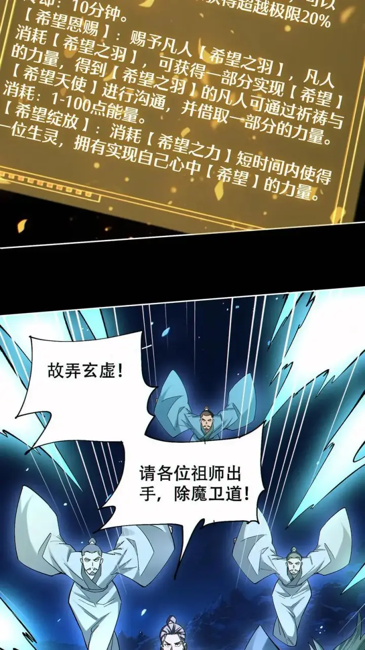 漫画《掠夺无数天赋，我在全民时代封神》第80话 生生不息的希望第18张图