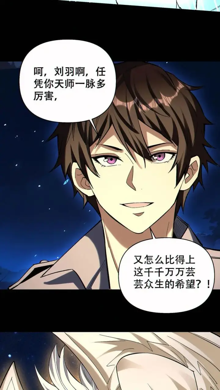 漫画《掠夺无数天赋，我在全民时代封神》第80话 生生不息的希望第20张图