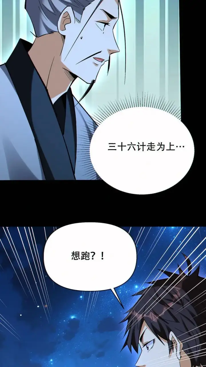 漫画《掠夺无数天赋，我在全民时代封神》第81话 败刘羽！第16张图