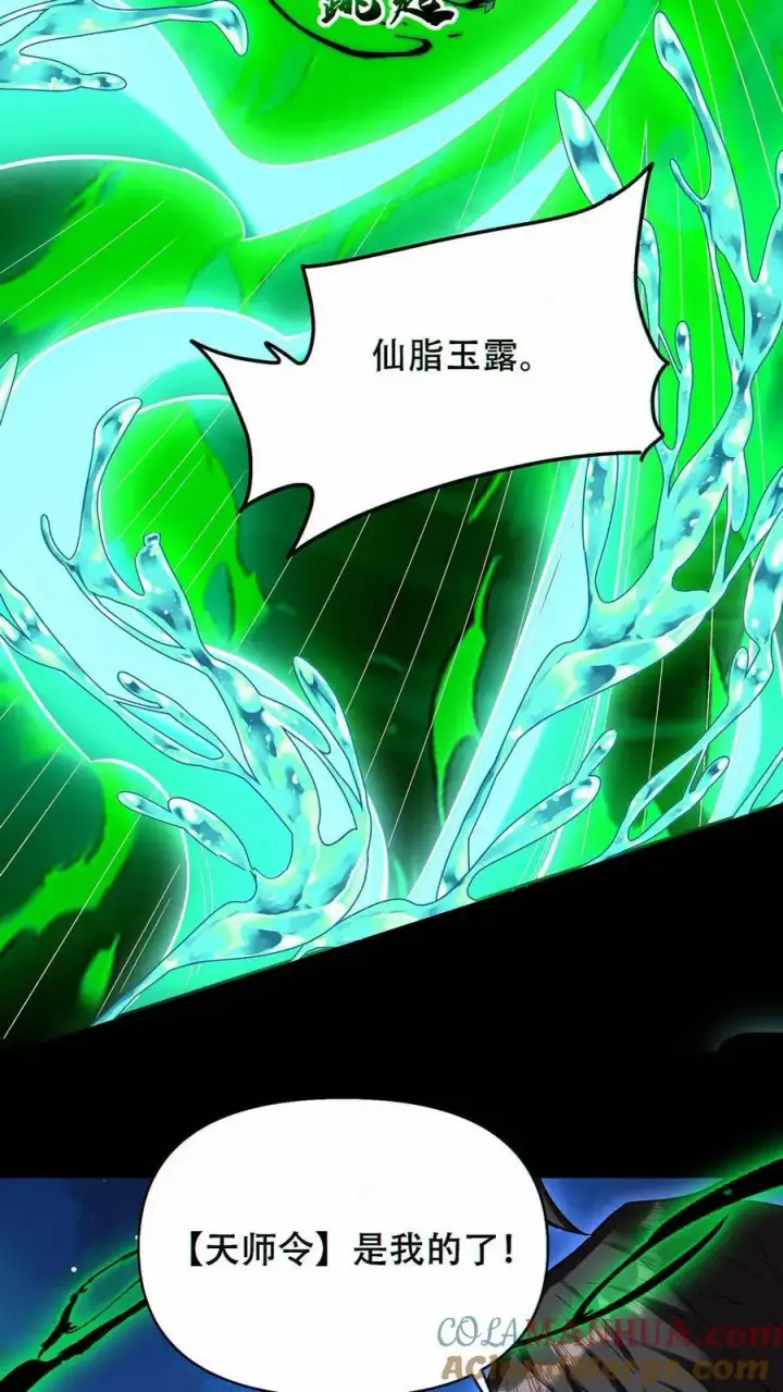 漫画《掠夺无数天赋，我在全民时代封神》第81话 败刘羽！第23张图