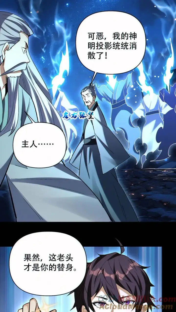 漫画《掠夺无数天赋，我在全民时代封神》第81话 败刘羽！第25张图