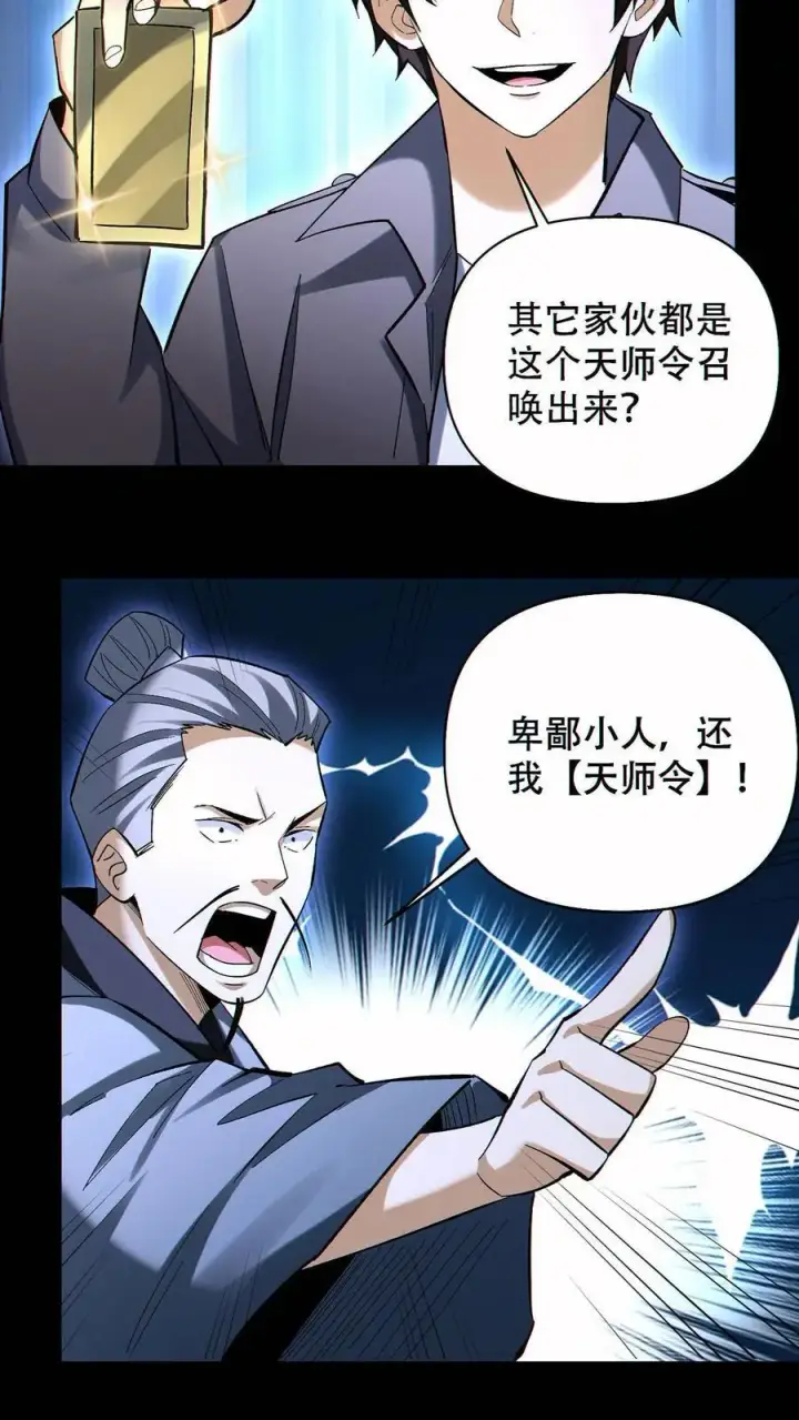 漫画《掠夺无数天赋，我在全民时代封神》第81话 败刘羽！第26张图