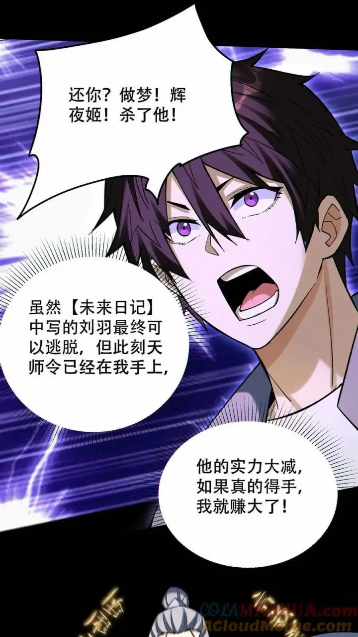 漫画《掠夺无数天赋，我在全民时代封神》第81话 败刘羽！第27张图
