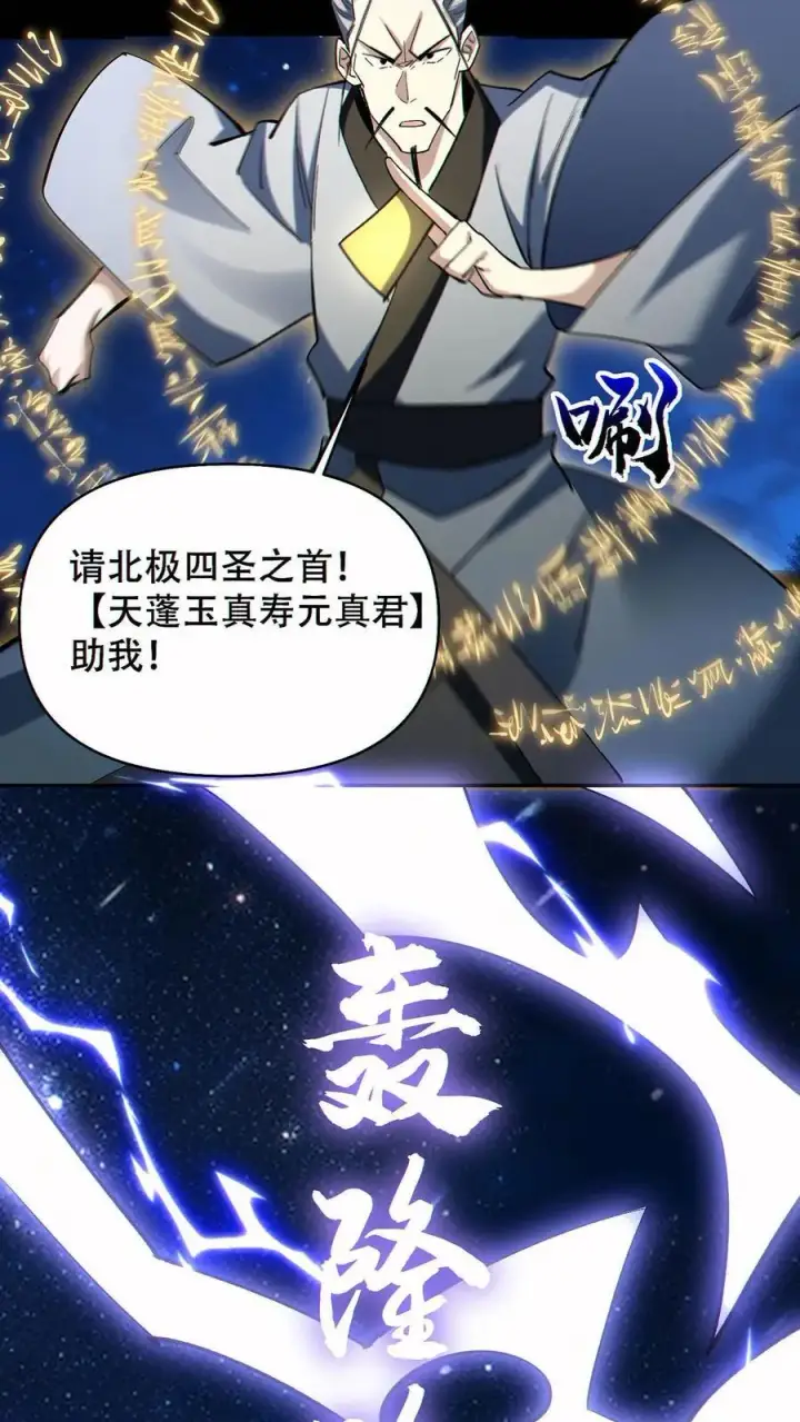 漫画《掠夺无数天赋，我在全民时代封神》第81话 败刘羽！第28张图
