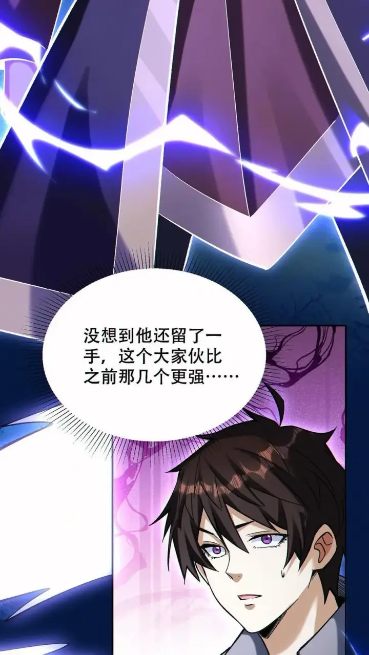 漫画《掠夺无数天赋，我在全民时代封神》第81话 败刘羽！第30张图