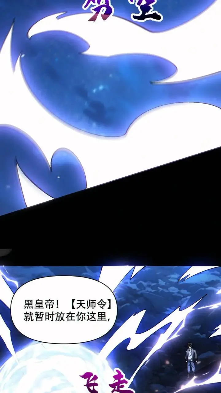 漫画《掠夺无数天赋，我在全民时代封神》第81话 败刘羽！第34张图