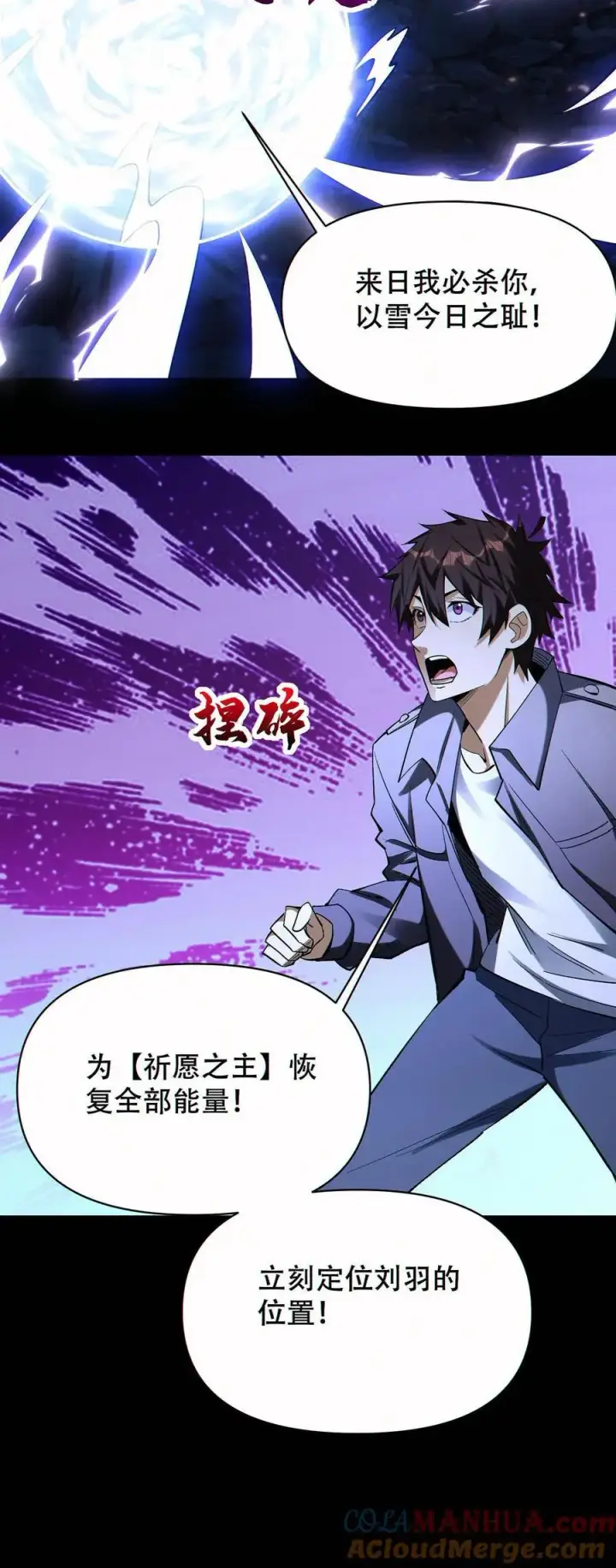 漫画《掠夺无数天赋，我在全民时代封神》第81话 败刘羽！第35张图