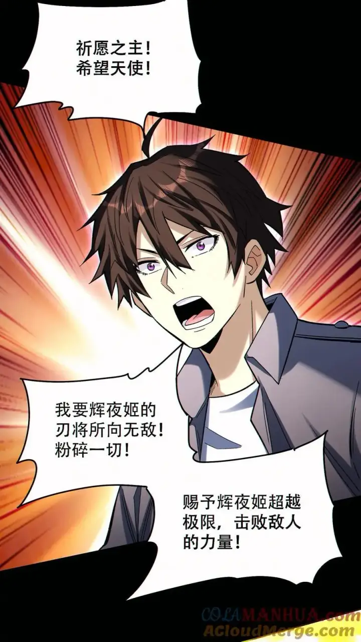 漫画《掠夺无数天赋，我在全民时代封神》第81话 败刘羽！第9张图