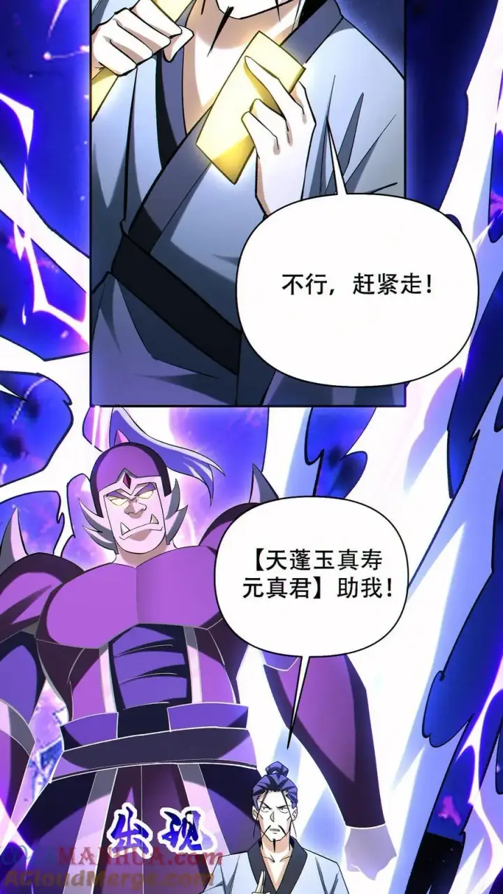 漫画《掠夺无数天赋，我在全民时代封神》第82话 抉择第11张图