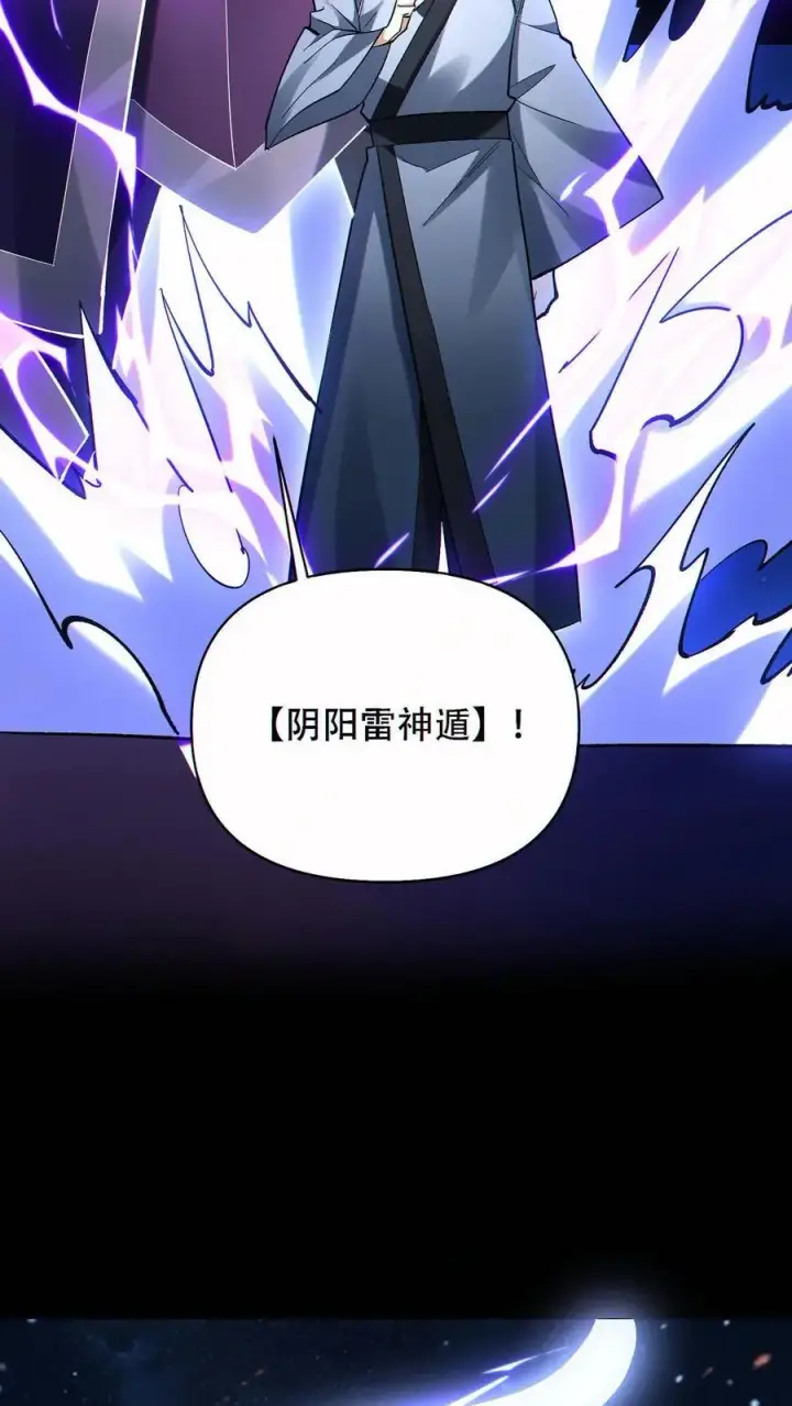 漫画《掠夺无数天赋，我在全民时代封神》第82话 抉择第12张图