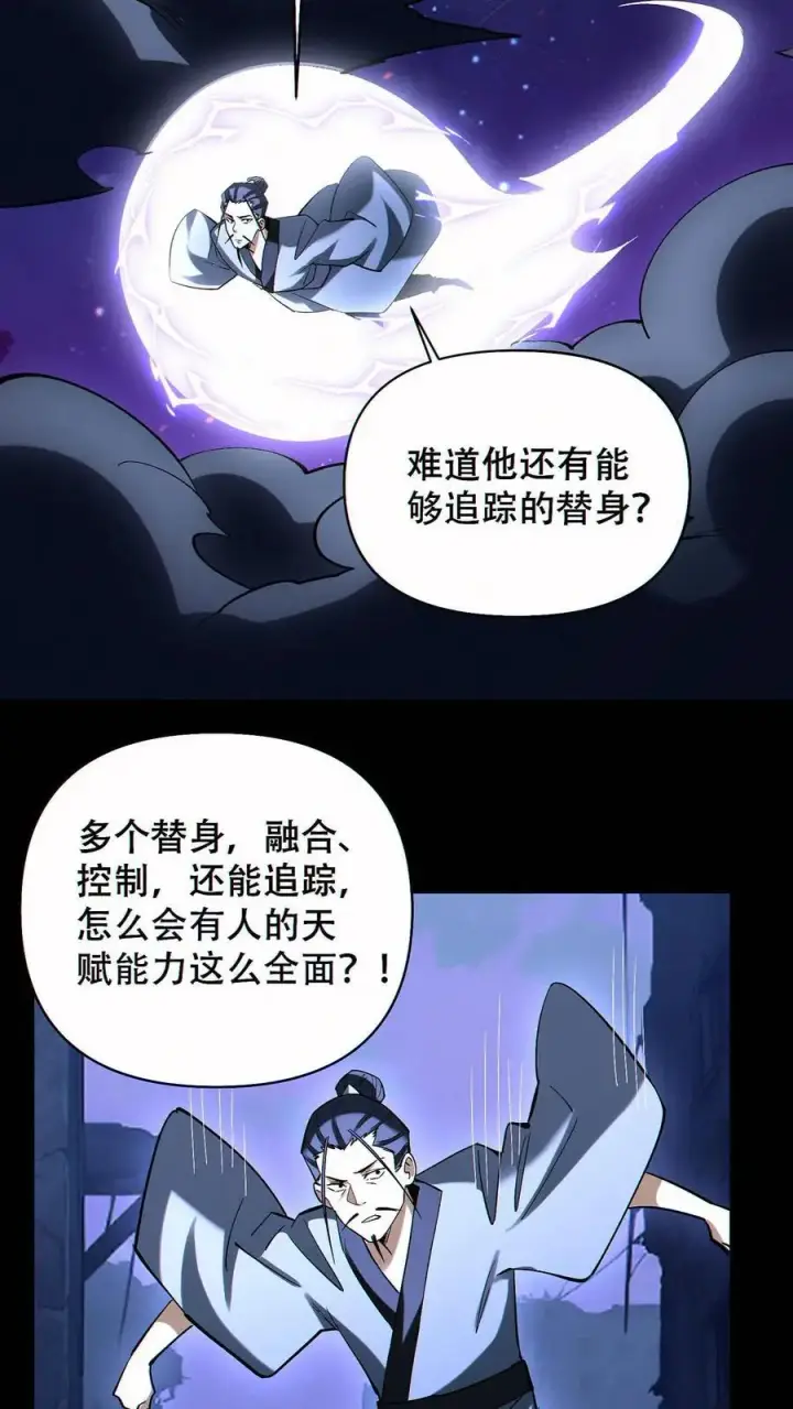 漫画《掠夺无数天赋，我在全民时代封神》第82话 抉择第16张图