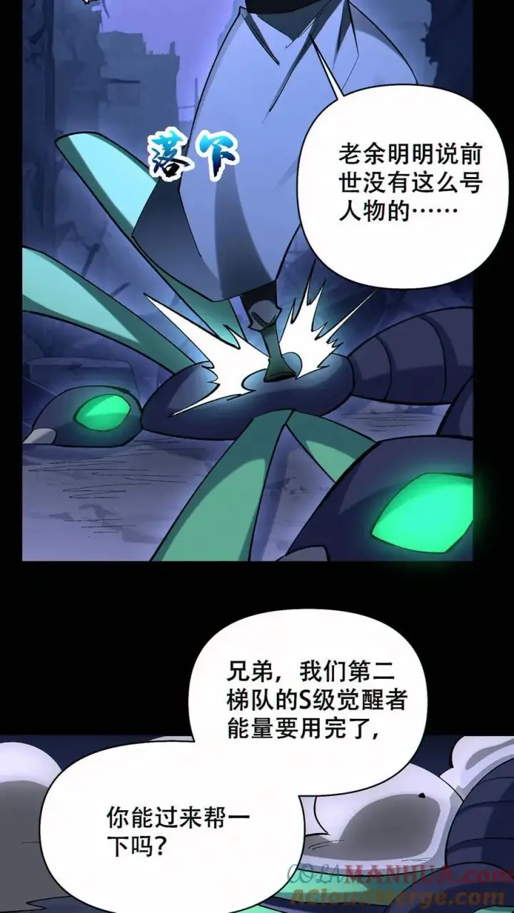 漫画《掠夺无数天赋，我在全民时代封神》第82话 抉择第17张图