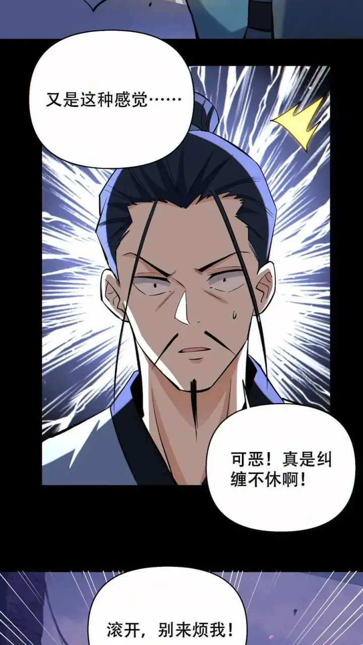 漫画《掠夺无数天赋，我在全民时代封神》第82话 抉择第20张图