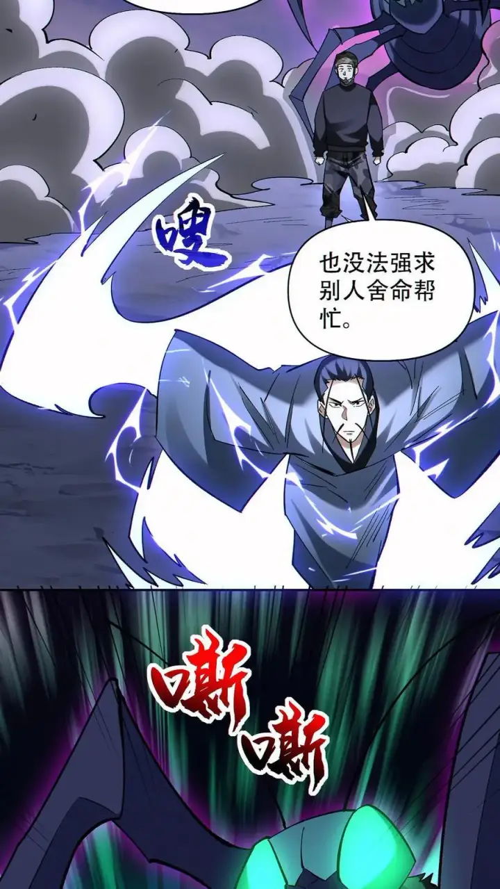 漫画《掠夺无数天赋，我在全民时代封神》第82话 抉择第22张图