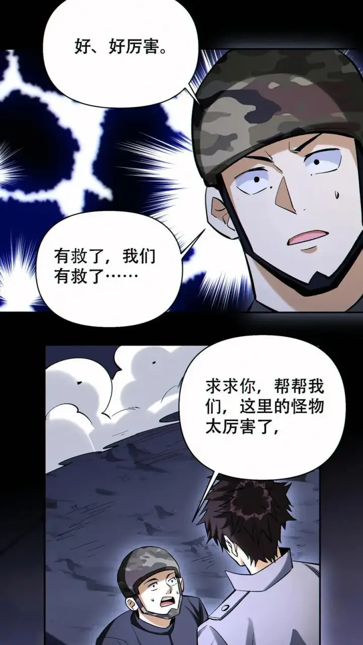 漫画《掠夺无数天赋，我在全民时代封神》第82话 抉择第28张图