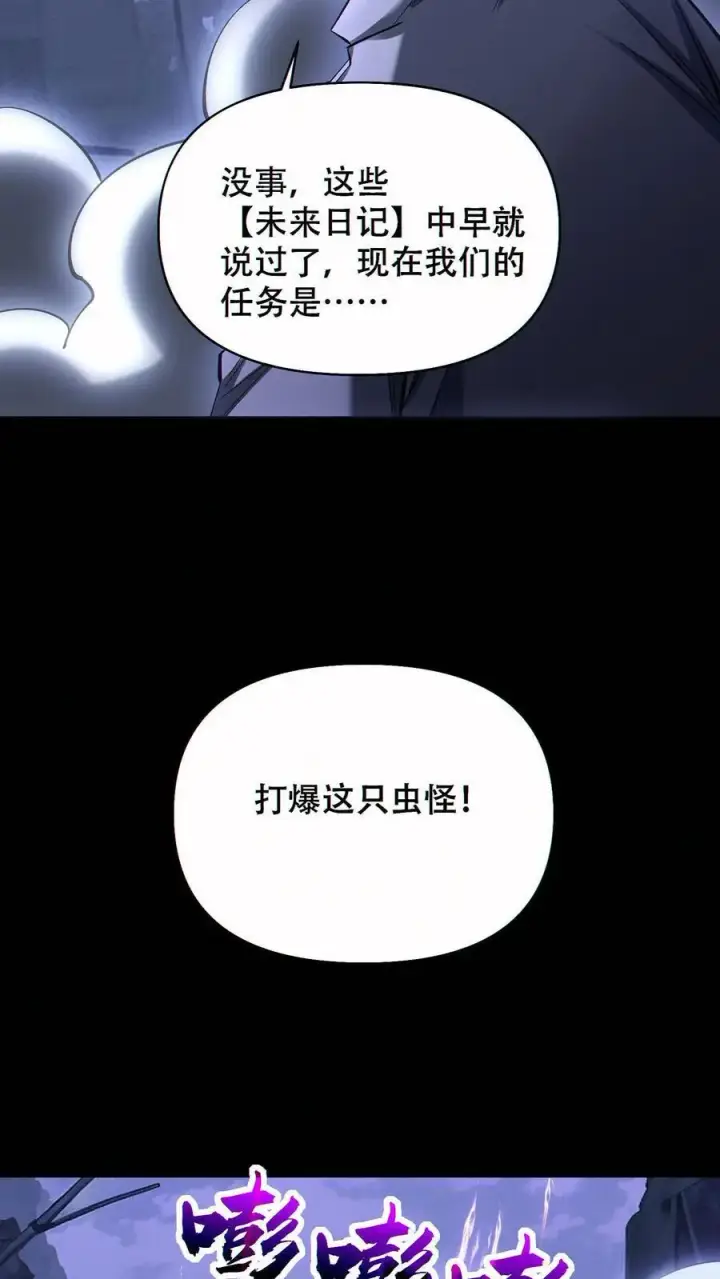 漫画《掠夺无数天赋，我在全民时代封神》第83话 再杀虚空王虫第12张图