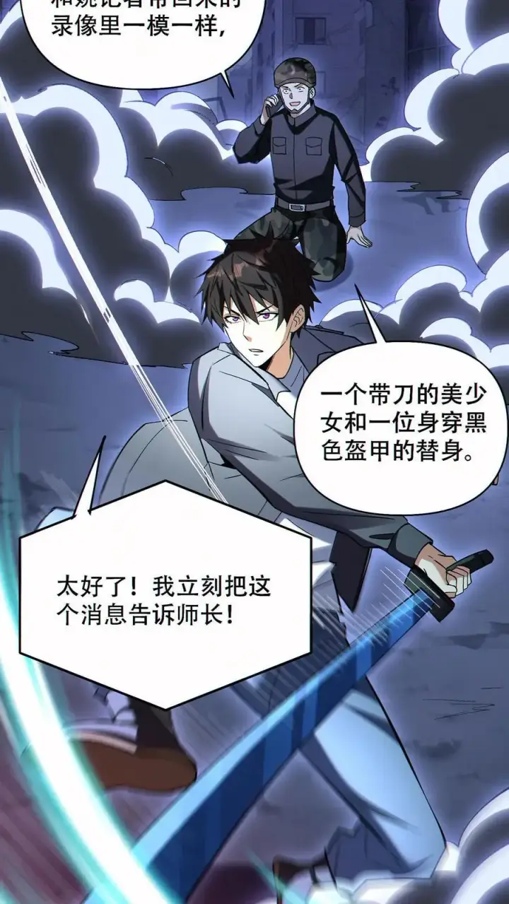 漫画《掠夺无数天赋，我在全民时代封神》第83话 再杀虚空王虫第16张图