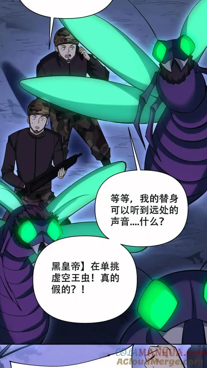 漫画《掠夺无数天赋，我在全民时代封神》第83话 再杀虚空王虫第21张图