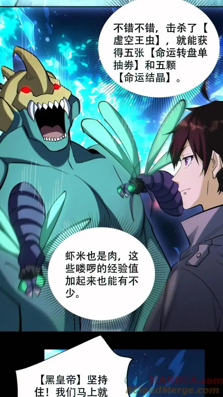 漫画《掠夺无数天赋，我在全民时代封神》第83话 再杀虚空王虫第29张图