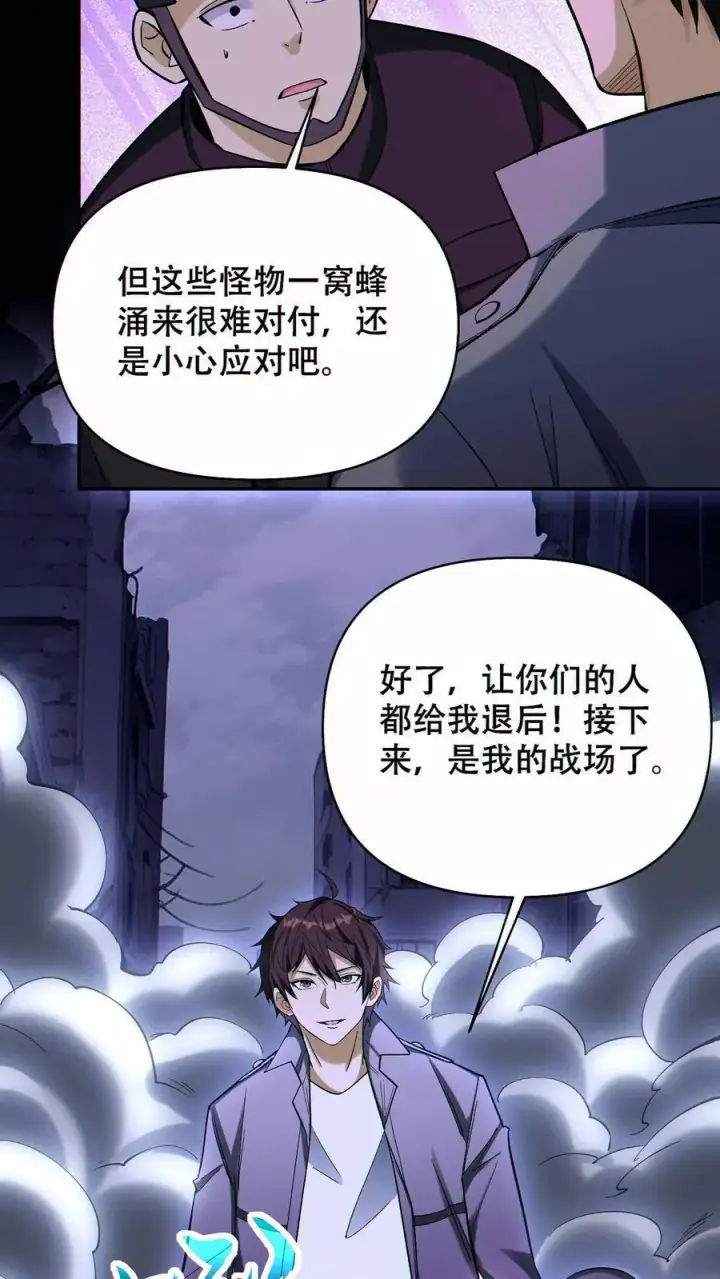 漫画《掠夺无数天赋，我在全民时代封神》第83话 再杀虚空王虫第6张图