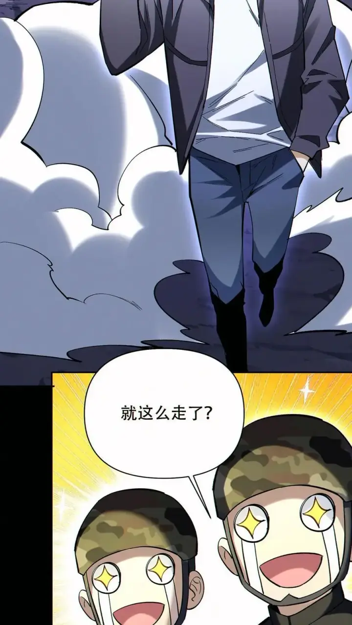 漫画《掠夺无数天赋，我在全民时代封神》第84话 解除追踪第10张图