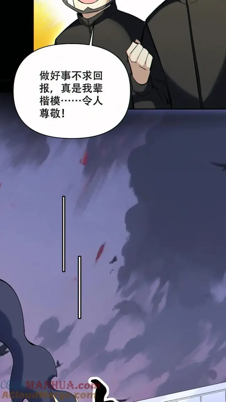 漫画《掠夺无数天赋，我在全民时代封神》第84话 解除追踪第11张图