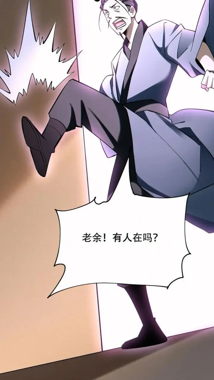 漫画《掠夺无数天赋，我在全民时代封神》第84话 解除追踪第14张图