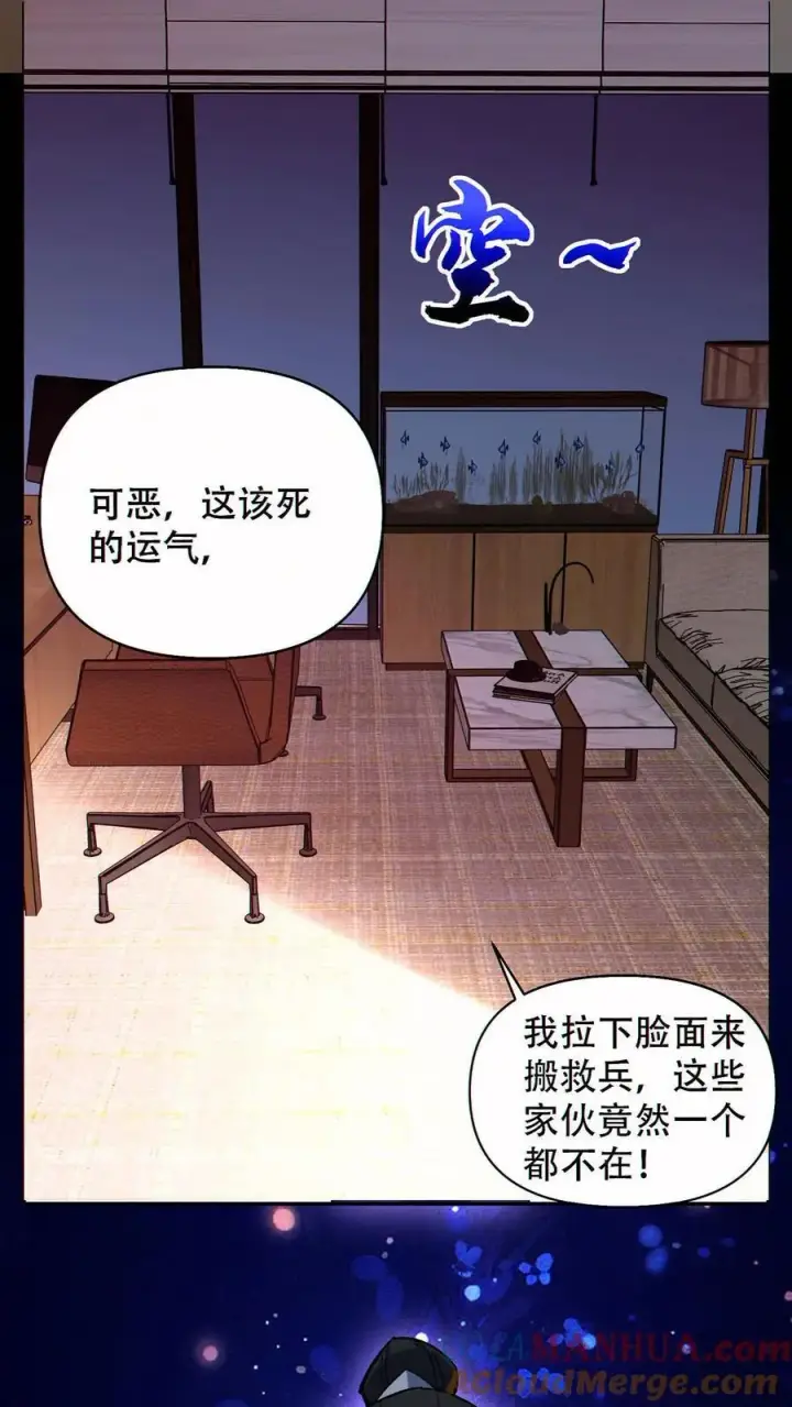 漫画《掠夺无数天赋，我在全民时代封神》第84话 解除追踪第15张图