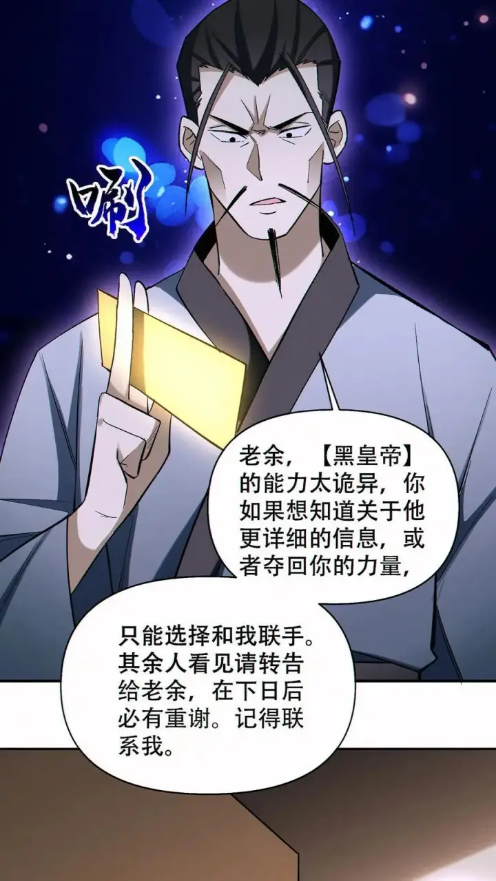 漫画《掠夺无数天赋，我在全民时代封神》第84话 解除追踪第16张图