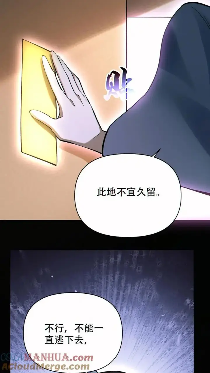 漫画《掠夺无数天赋，我在全民时代封神》第84话 解除追踪第17张图