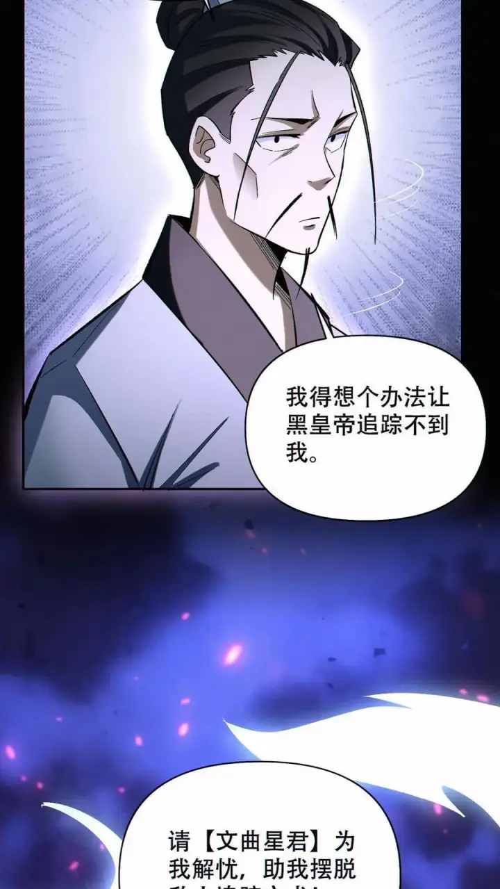 漫画《掠夺无数天赋，我在全民时代封神》第84话 解除追踪第18张图