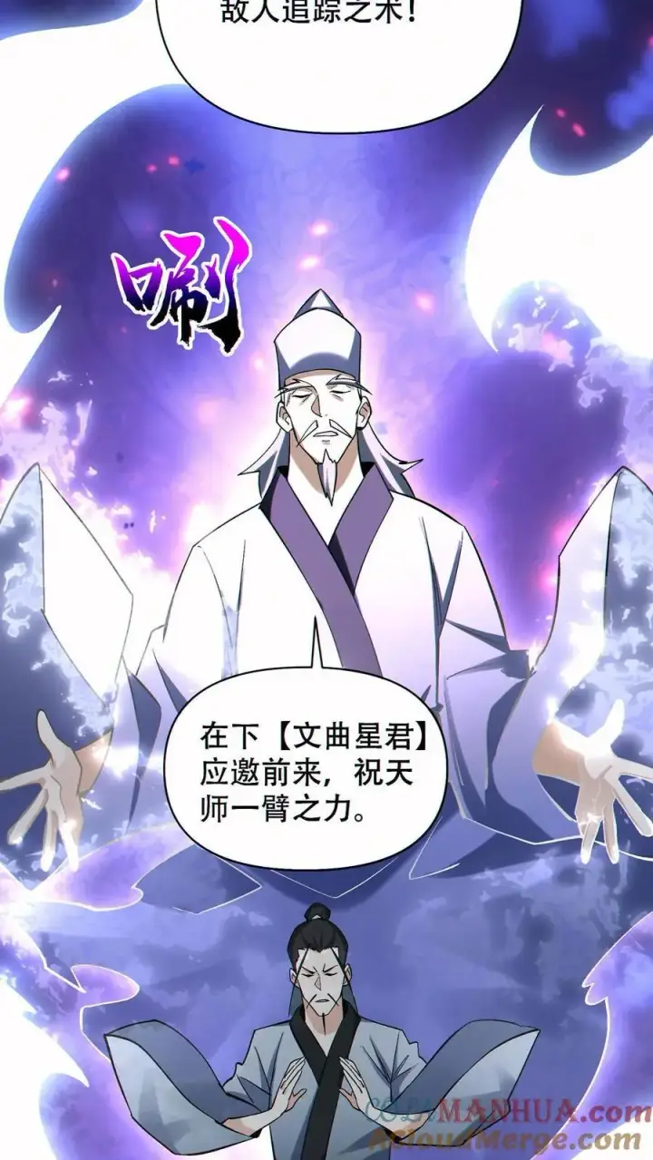 漫画《掠夺无数天赋，我在全民时代封神》第84话 解除追踪第19张图