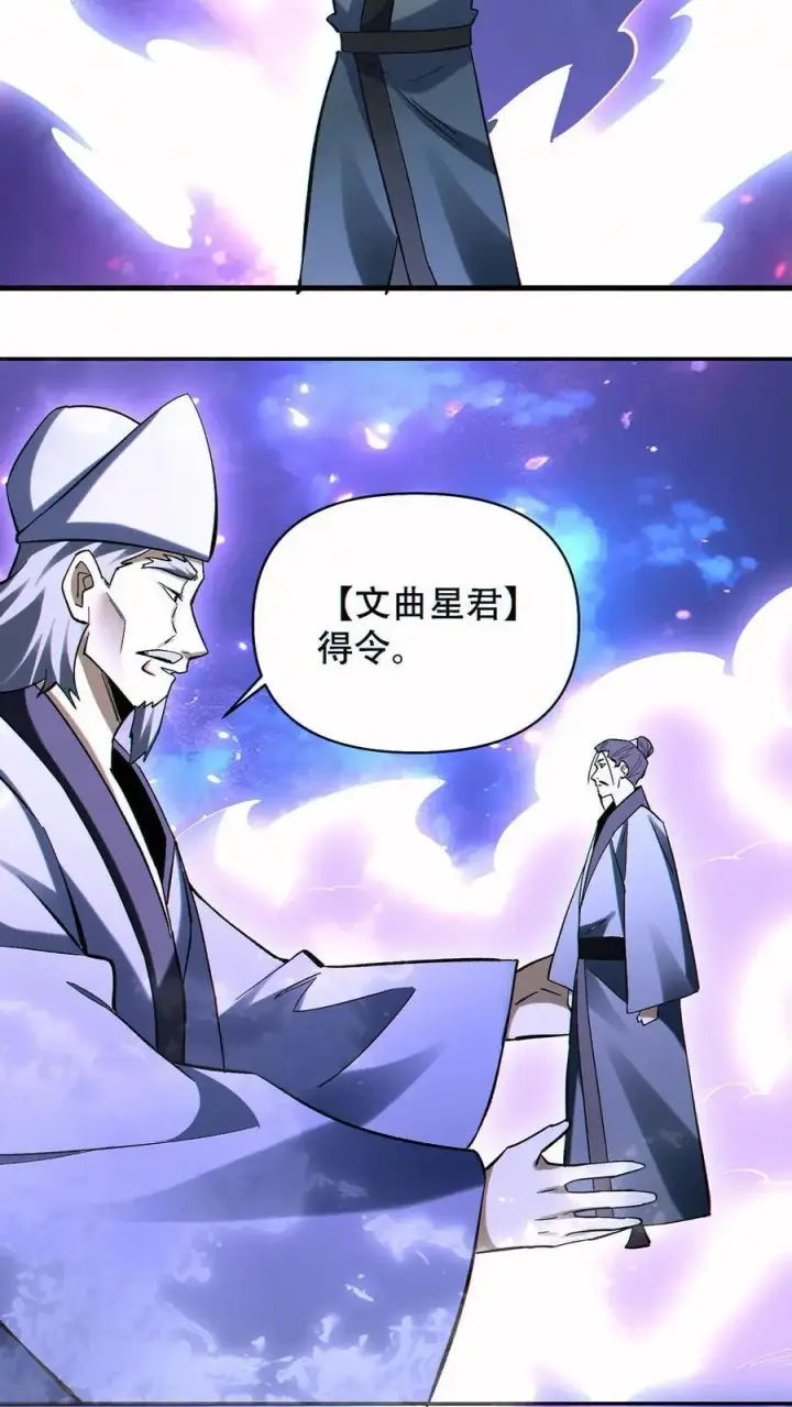 漫画《掠夺无数天赋，我在全民时代封神》第84话 解除追踪第20张图