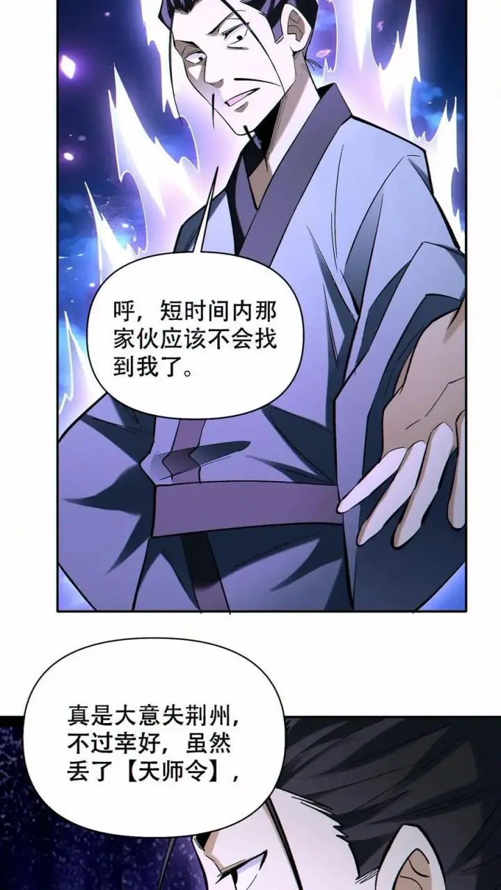 漫画《掠夺无数天赋，我在全民时代封神》第84话 解除追踪第22张图