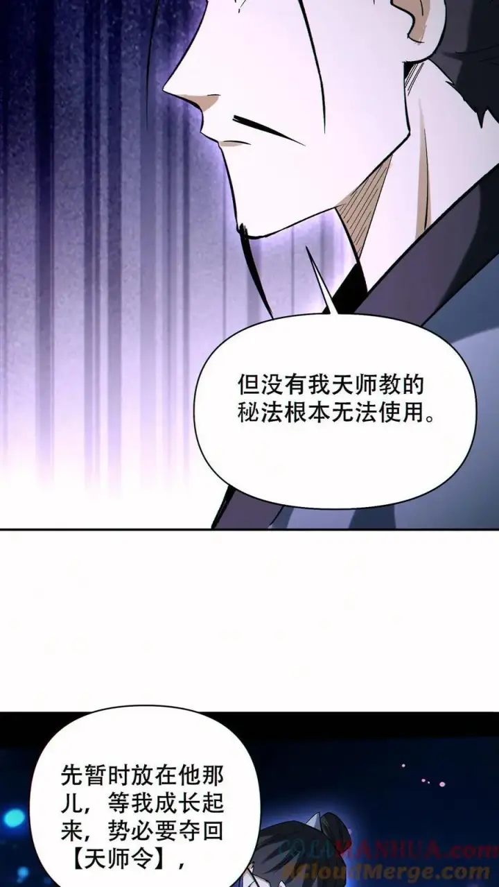 漫画《掠夺无数天赋，我在全民时代封神》第84话 解除追踪第23张图