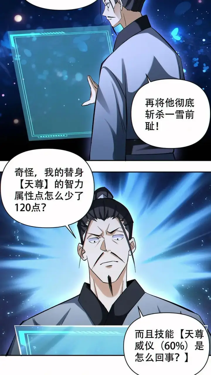 漫画《掠夺无数天赋，我在全民时代封神》第84话 解除追踪第24张图