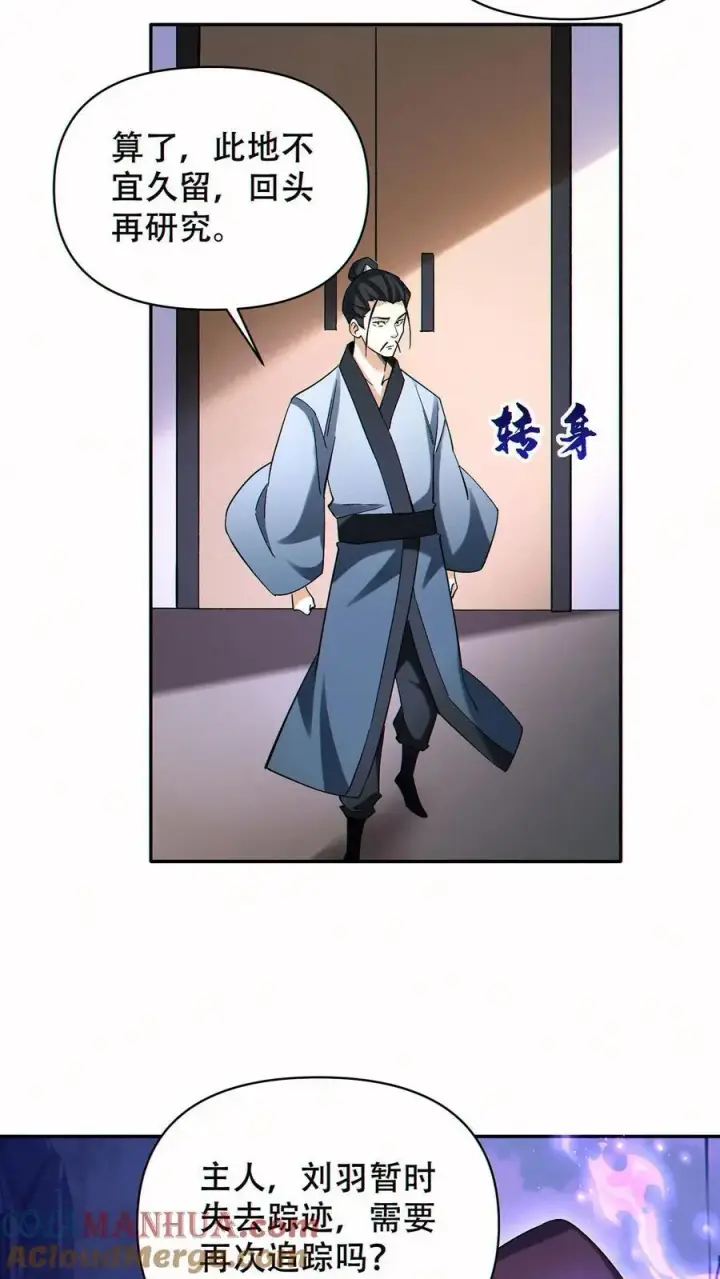 漫画《掠夺无数天赋，我在全民时代封神》第84话 解除追踪第25张图