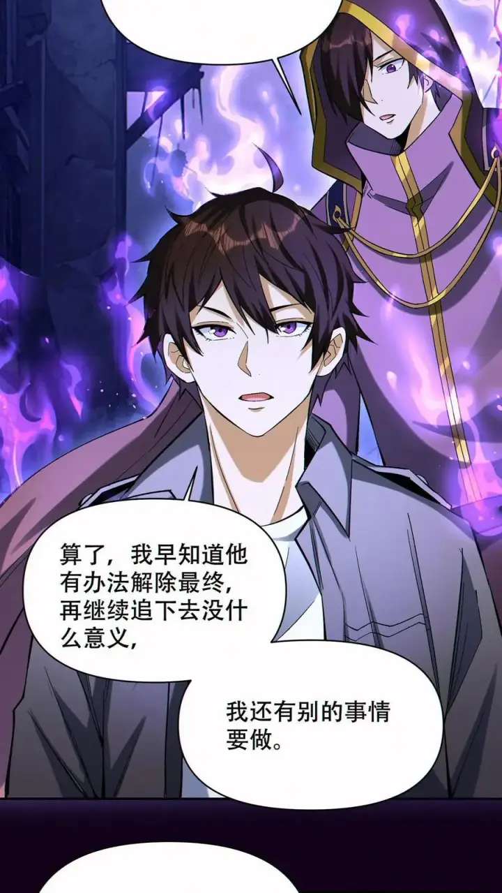 漫画《掠夺无数天赋，我在全民时代封神》第84话 解除追踪第26张图