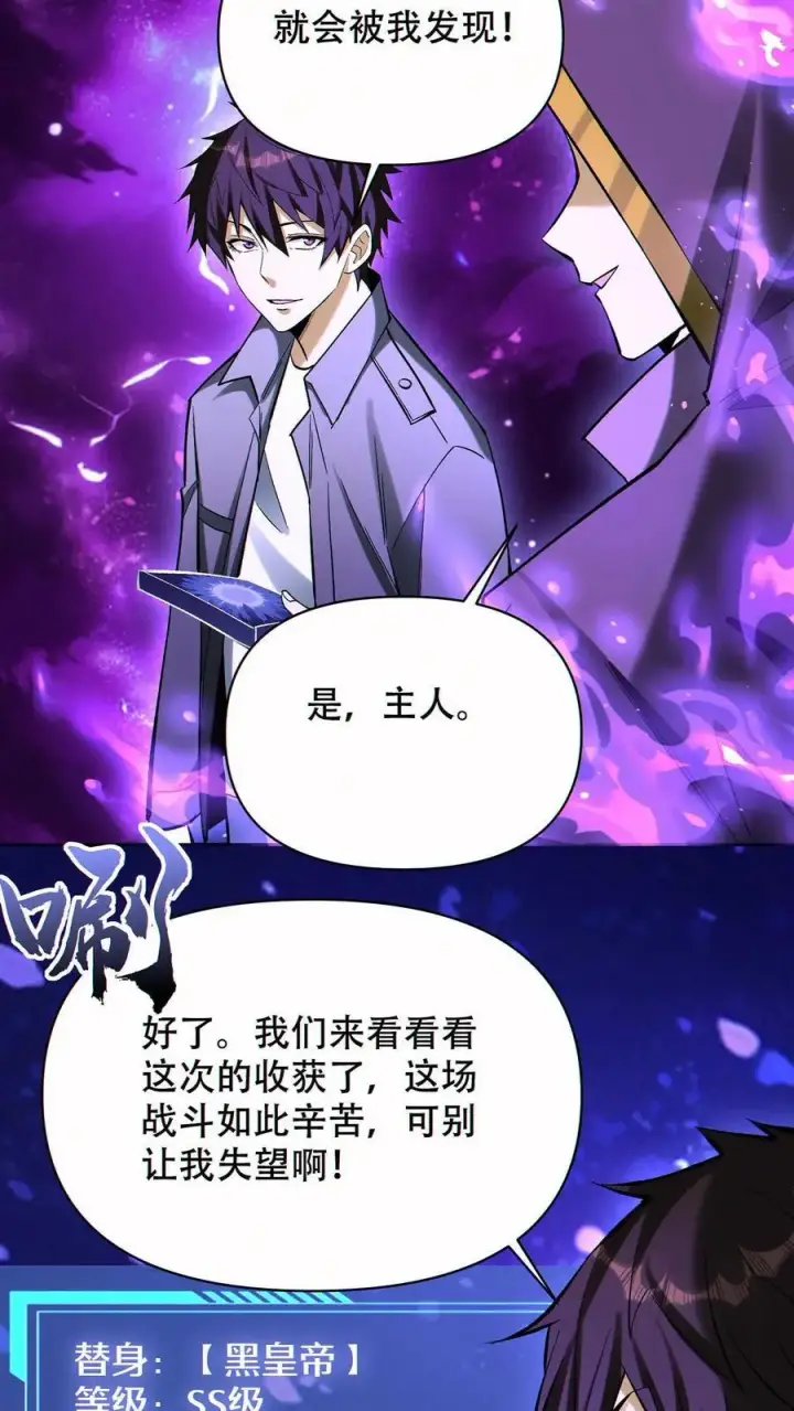 漫画《掠夺无数天赋，我在全民时代封神》第84话 解除追踪第28张图