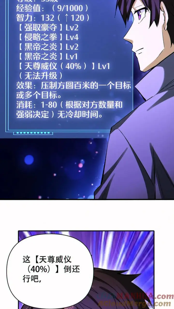漫画《掠夺无数天赋，我在全民时代封神》第84话 解除追踪第29张图