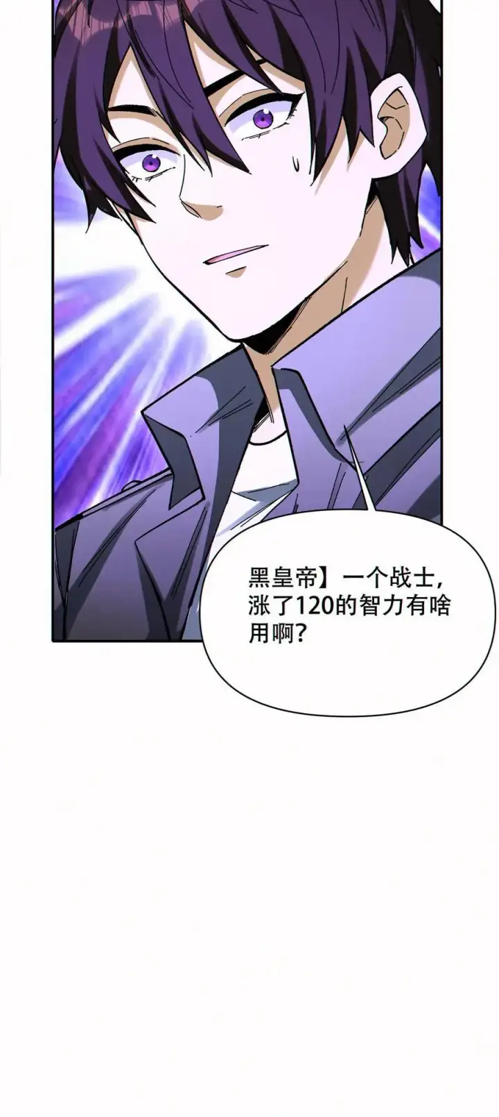 漫画《掠夺无数天赋，我在全民时代封神》第84话 解除追踪第30张图
