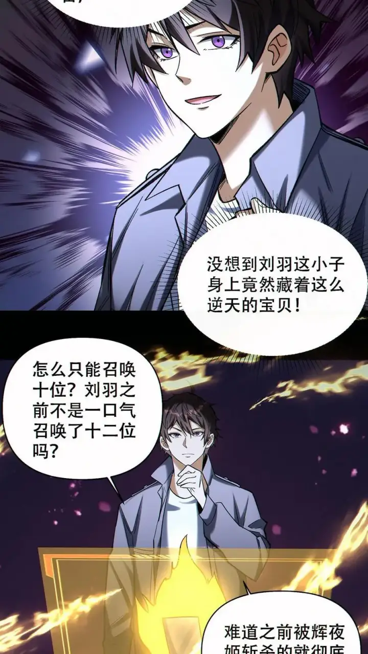 漫画《掠夺无数天赋，我在全民时代封神》第85话 余太劫的发现第10张图