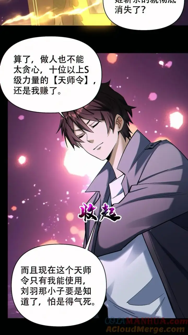 漫画《掠夺无数天赋，我在全民时代封神》第85话 余太劫的发现第11张图