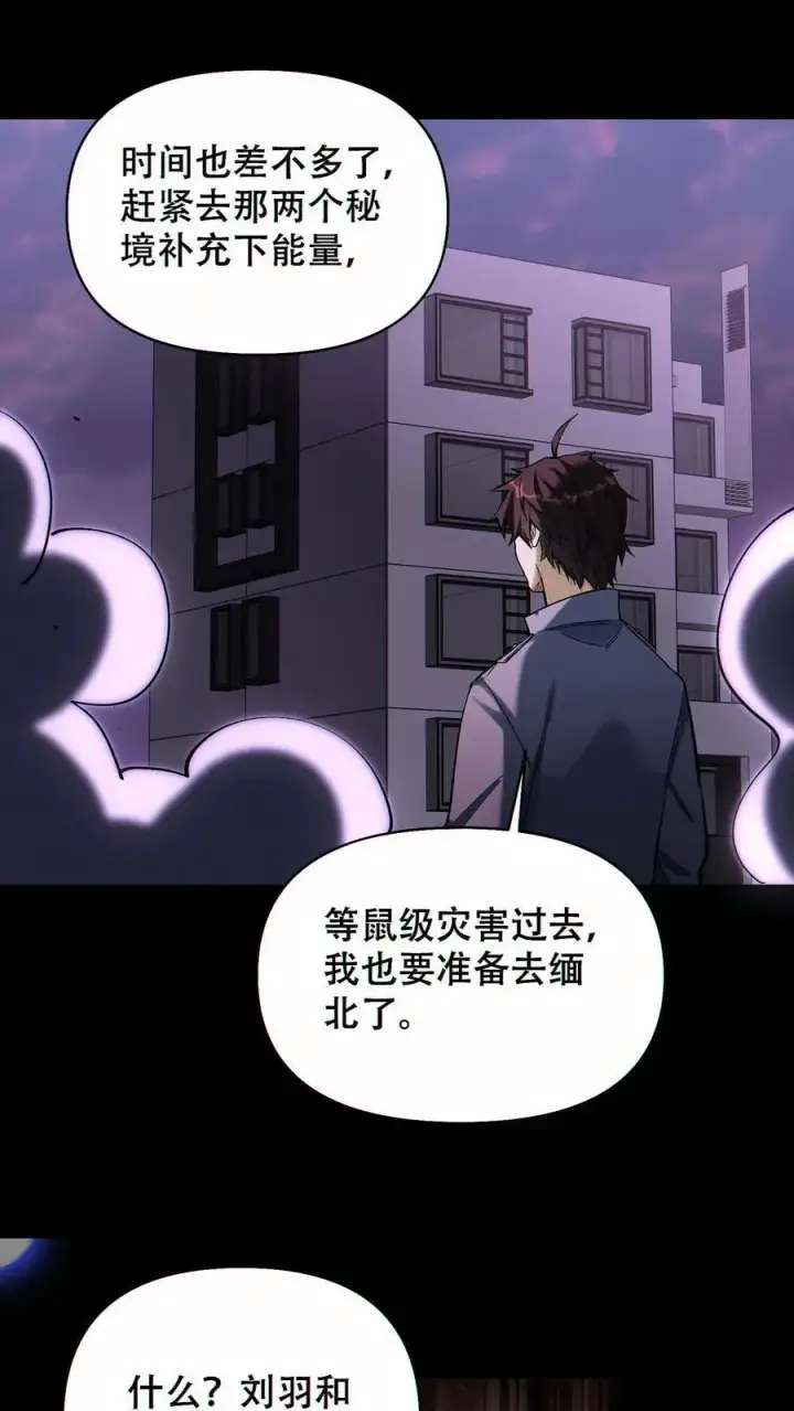 漫画《掠夺无数天赋，我在全民时代封神》第85话 余太劫的发现第12张图