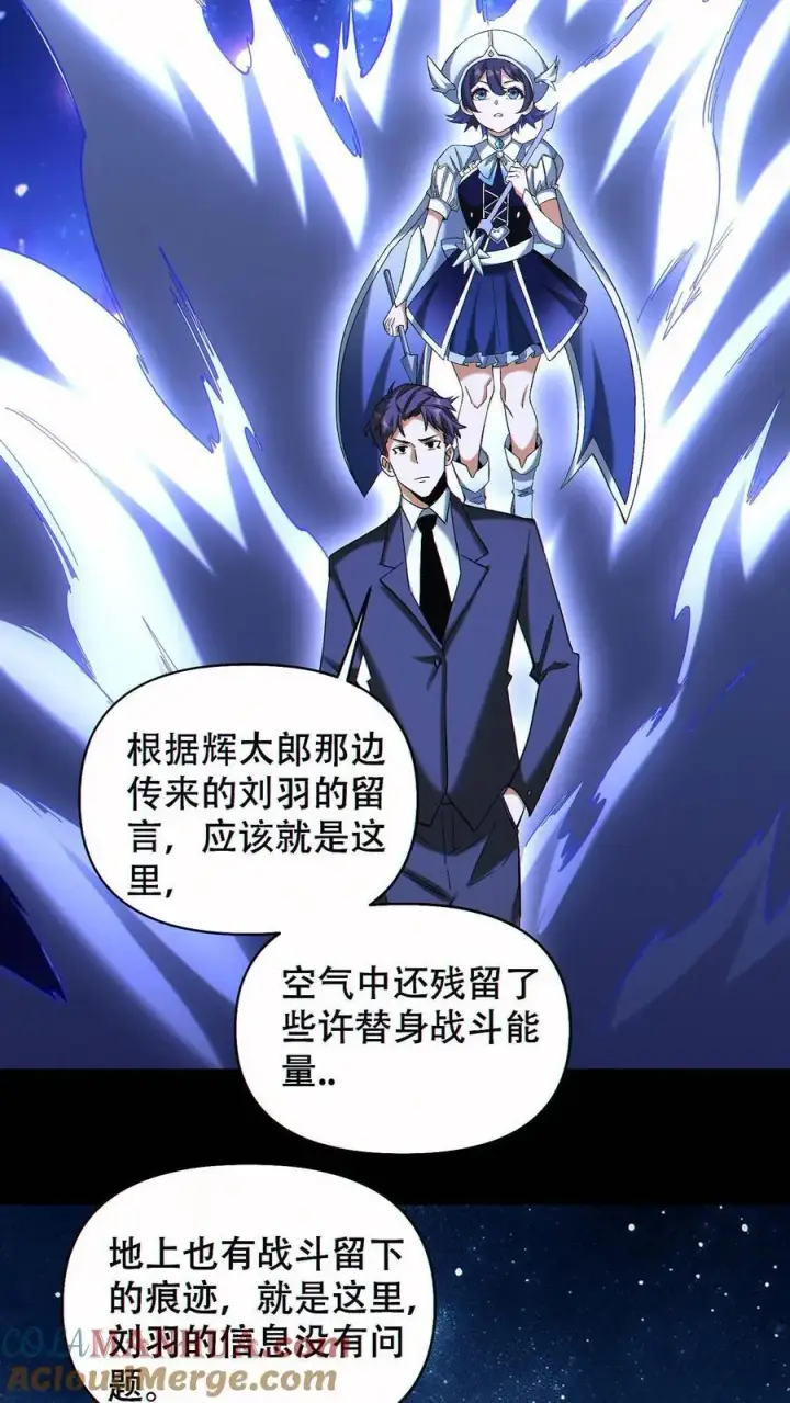 漫画《掠夺无数天赋，我在全民时代封神》第85话 余太劫的发现第17张图